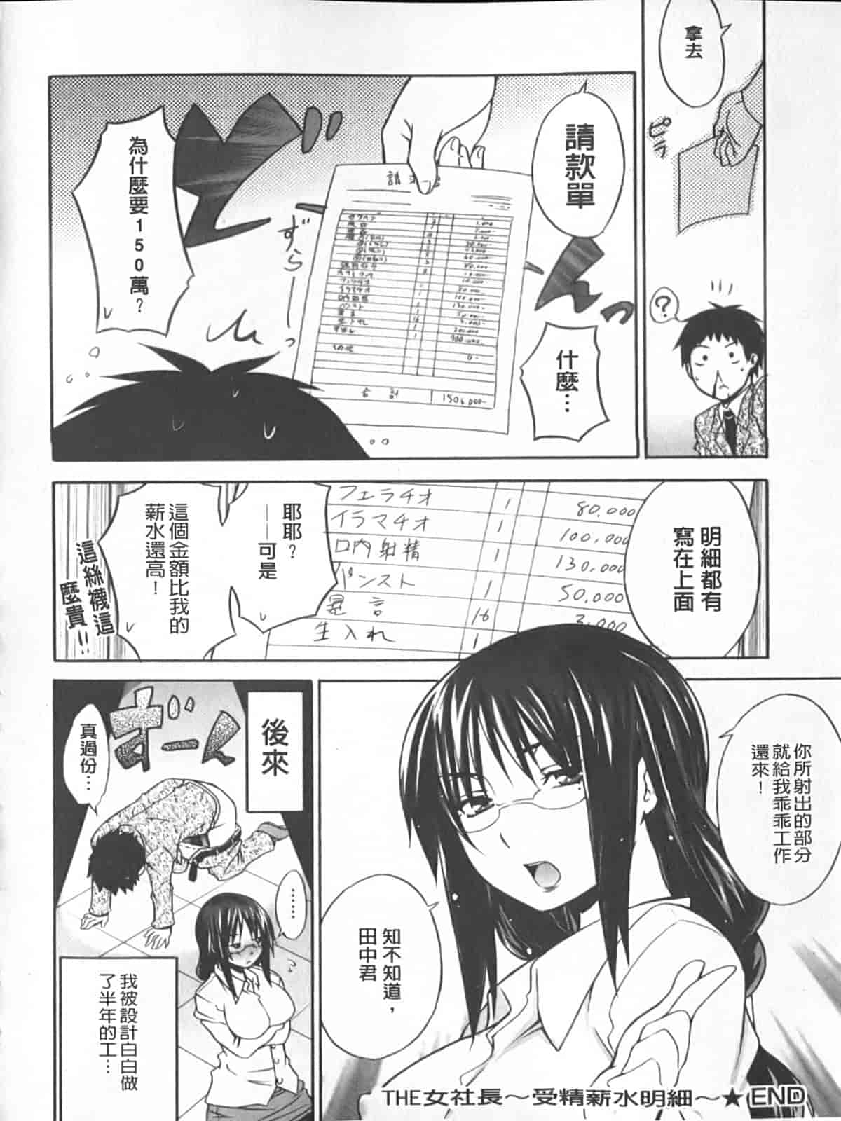 汉化版-[宮野金太郎] へんたい♥山本さん_第2集