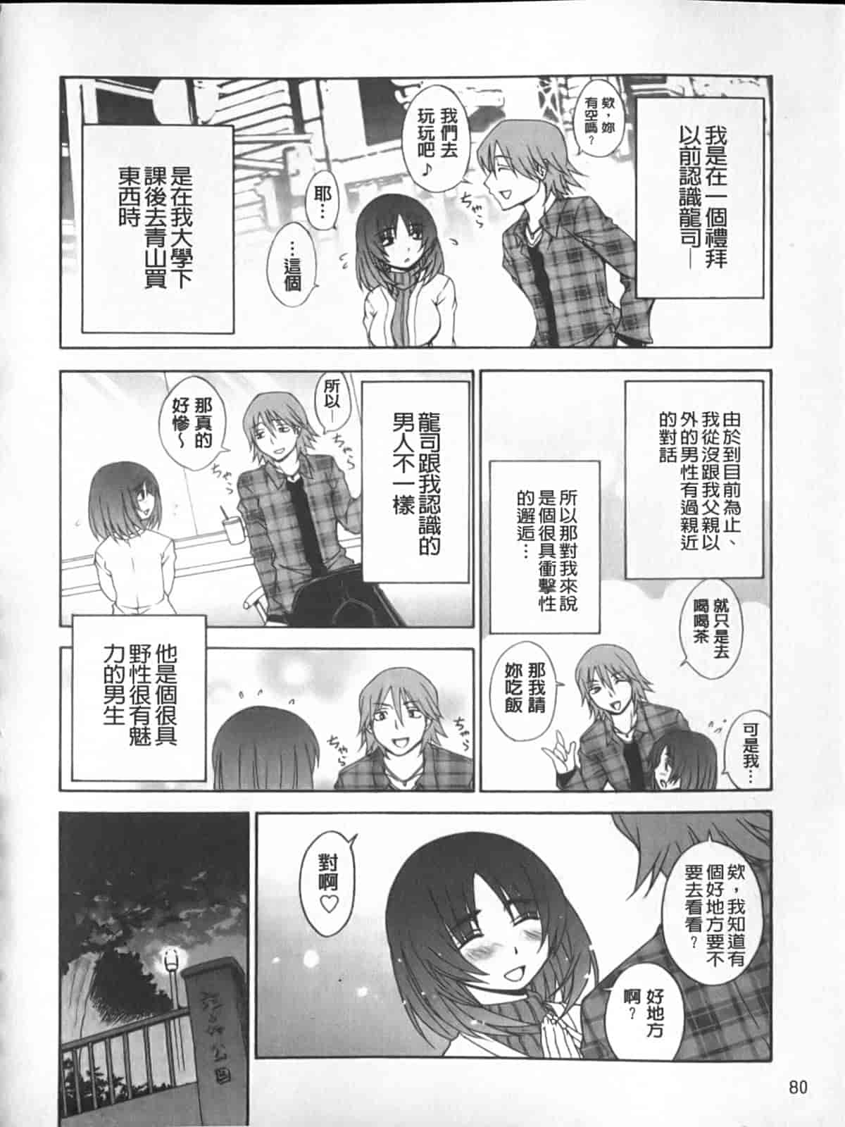 汉化版-[宮野金太郎] へんたい♥山本さん_第3集