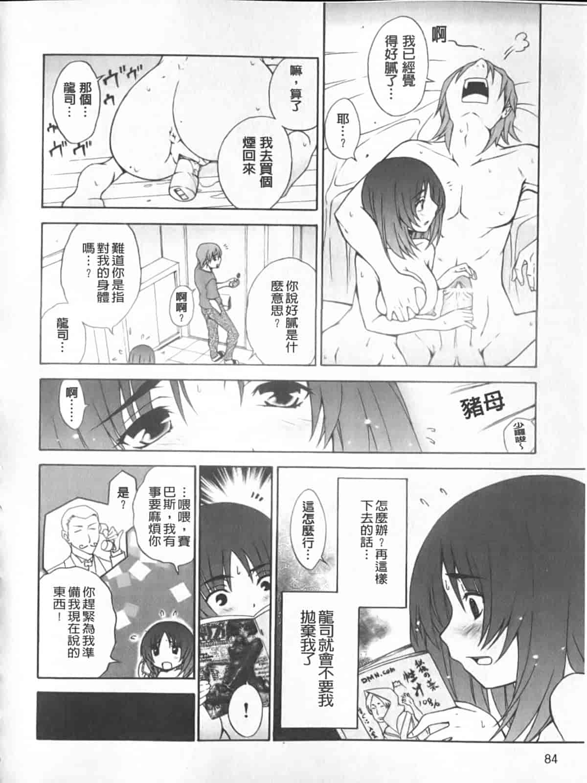 汉化版-[宮野金太郎] へんたい♥山本さん_第3集