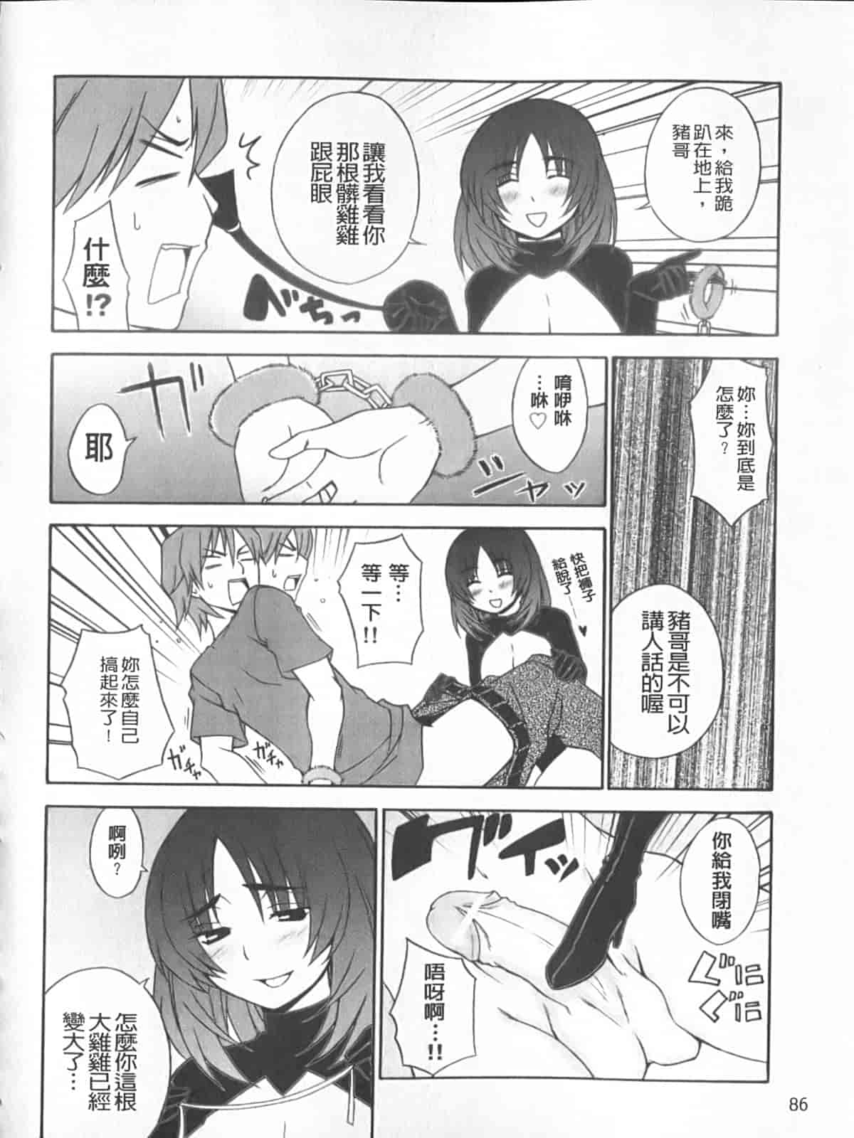 汉化版-[宮野金太郎] へんたい♥山本さん_第3集