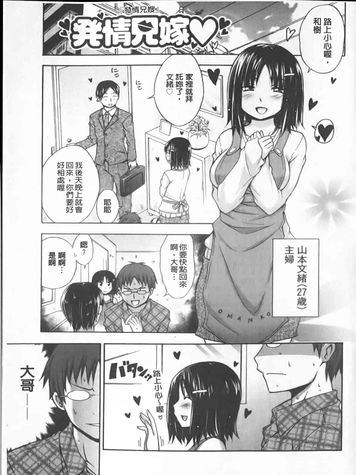 汉化版-[宮野金太郎] へんたい♥山本さん_第3集