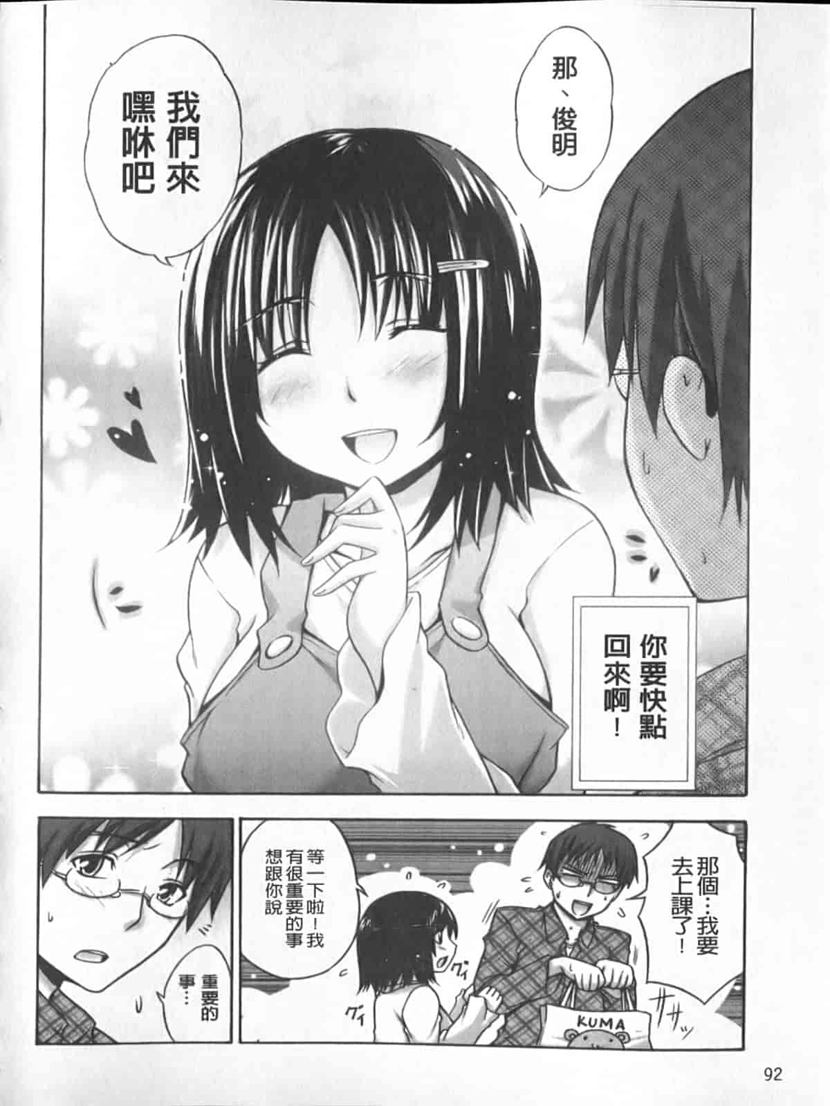 汉化版-[宮野金太郎] へんたい♥山本さん_第3集