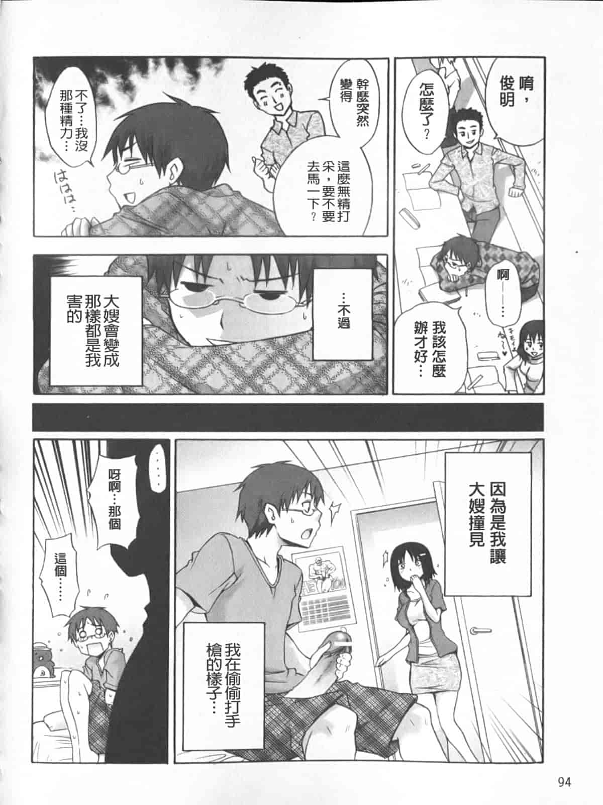 汉化版-[宮野金太郎] へんたい♥山本さん_第3集