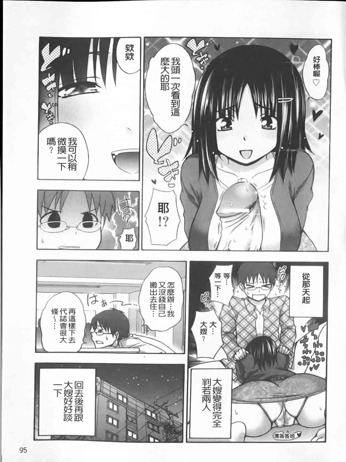 汉化版-[宮野金太郎] へんたい♥山本さん_第3集