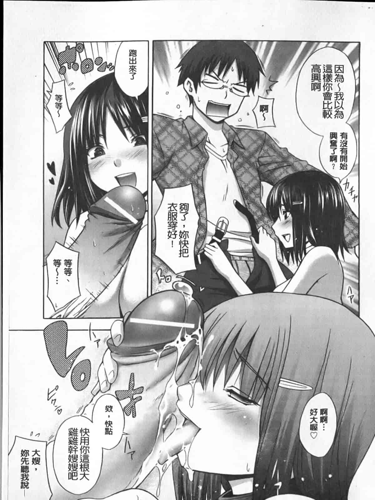 汉化版-[宮野金太郎] へんたい♥山本さん_第3集