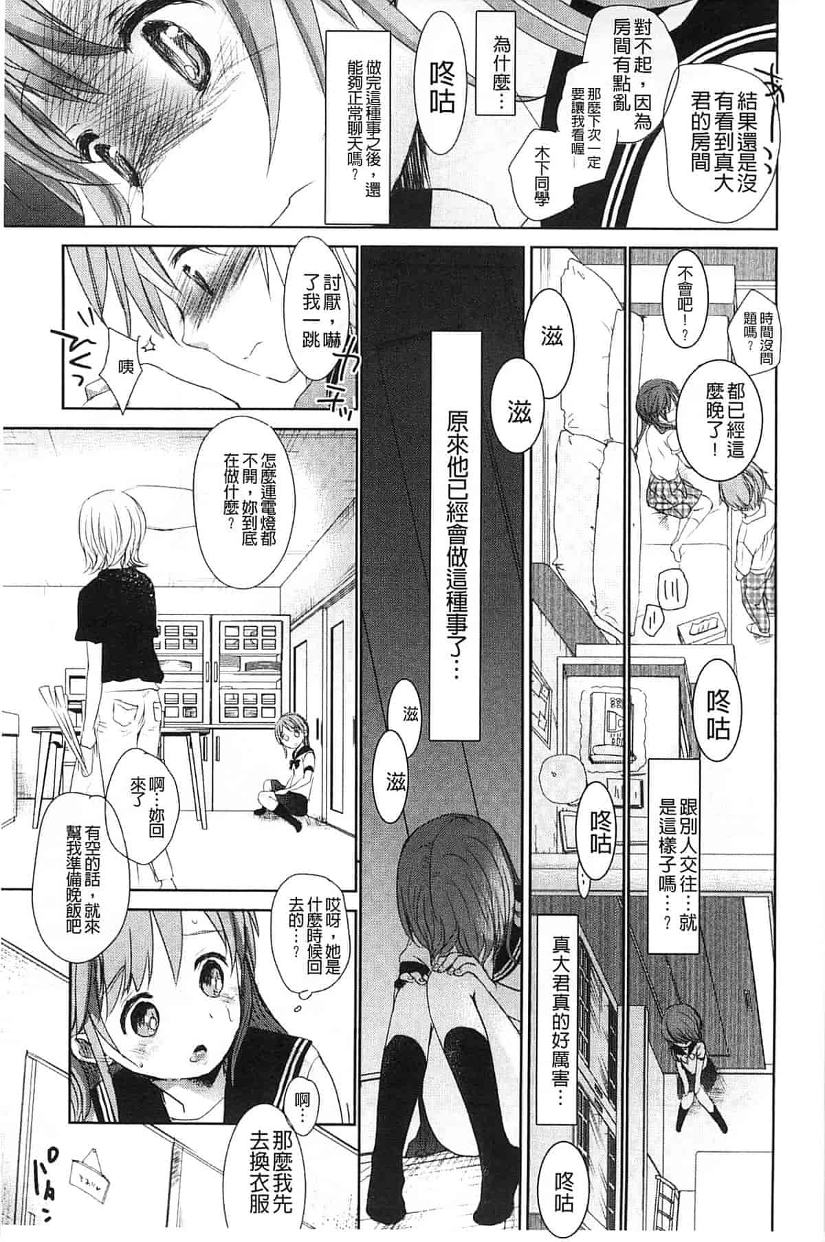 汉化版-[岡田コウ] Aサイズ_第1集