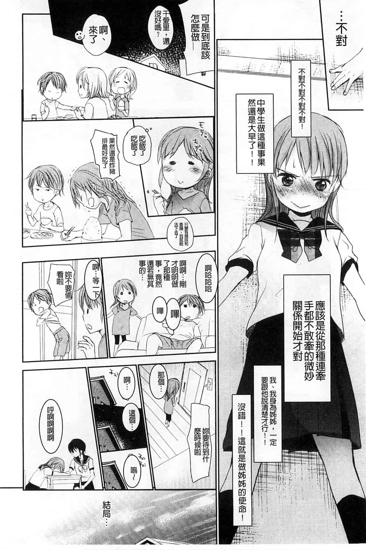 汉化版-[岡田コウ] Aサイズ_第1集