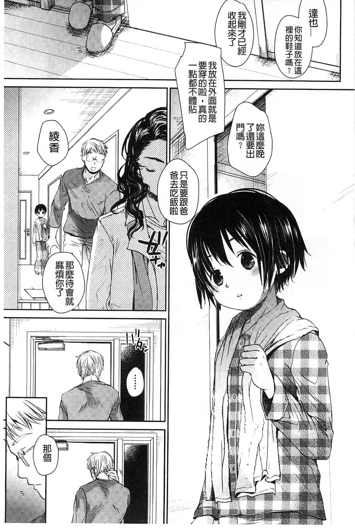 汉化版-[岡田コウ] Aサイズ_第4集