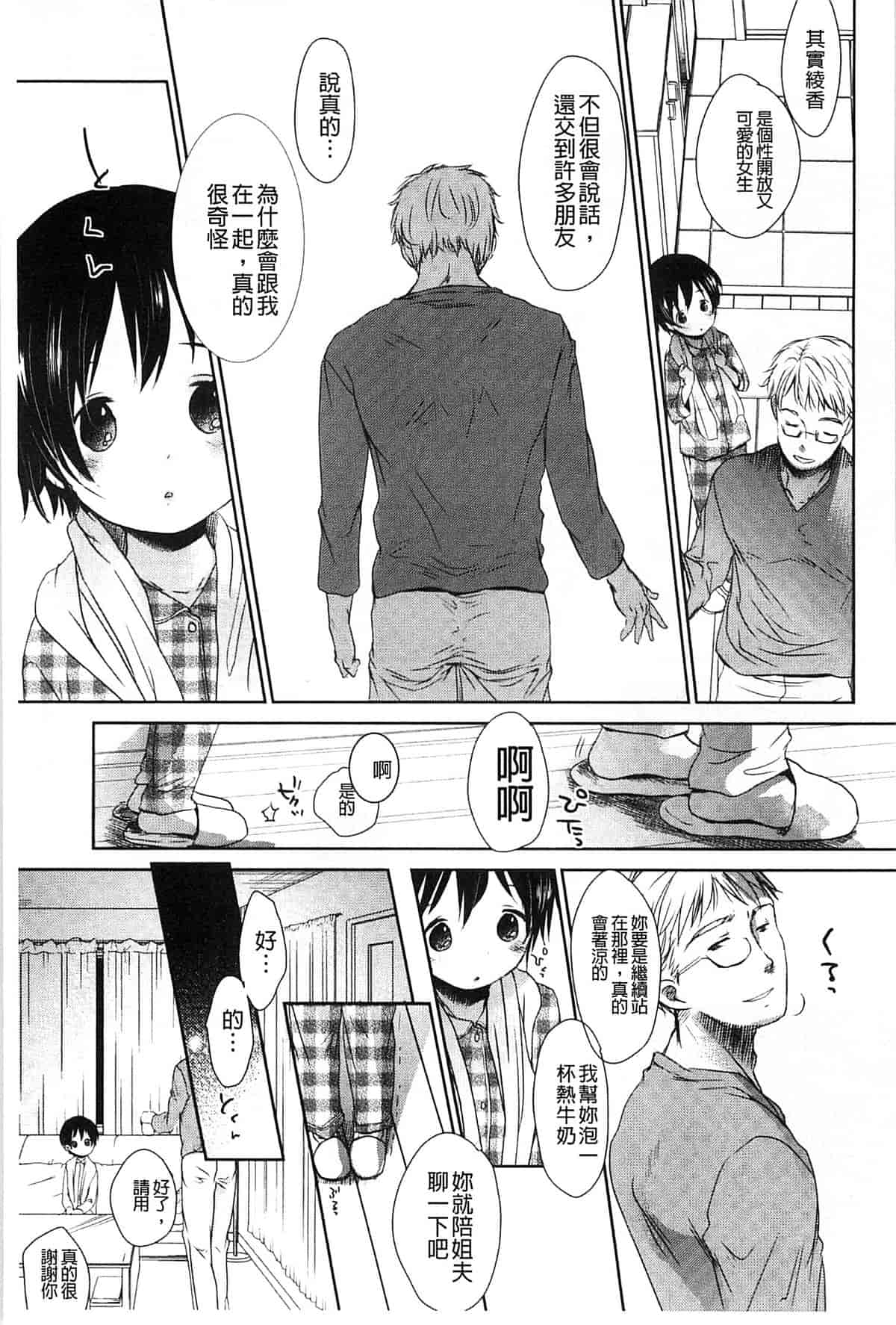 汉化版-[岡田コウ] Aサイズ_第4集