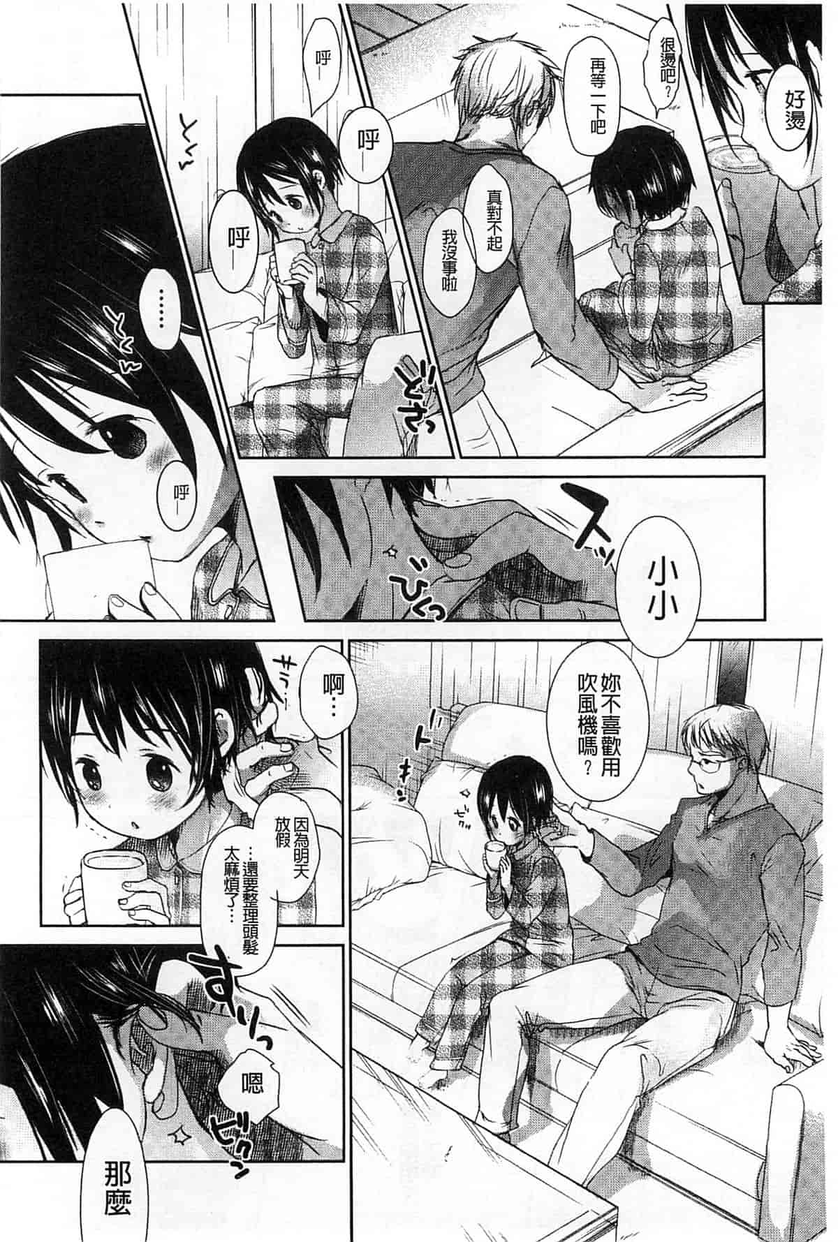 汉化版-[岡田コウ] Aサイズ_第4集
