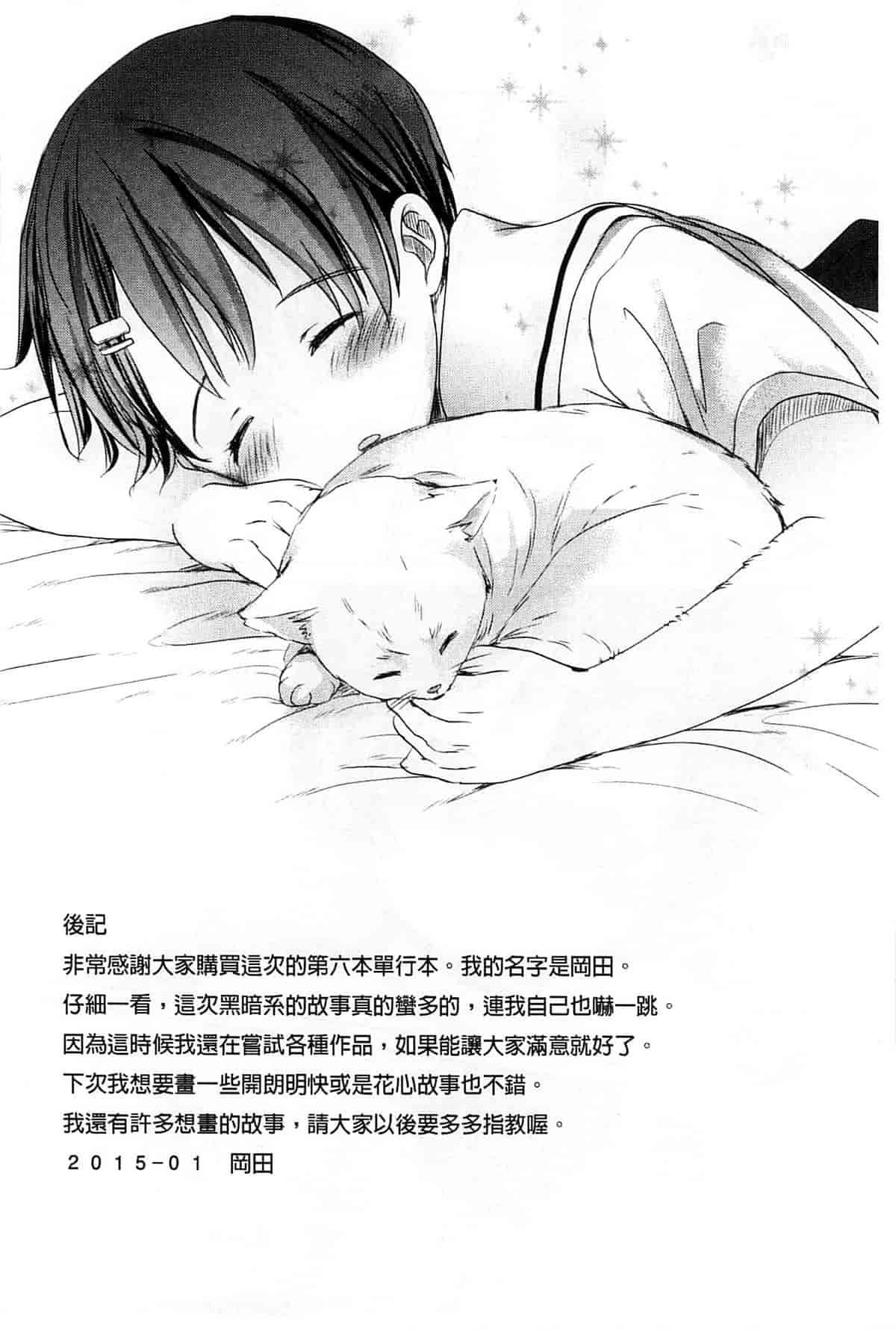 汉化版-[岡田コウ] Aサイズ_第4集