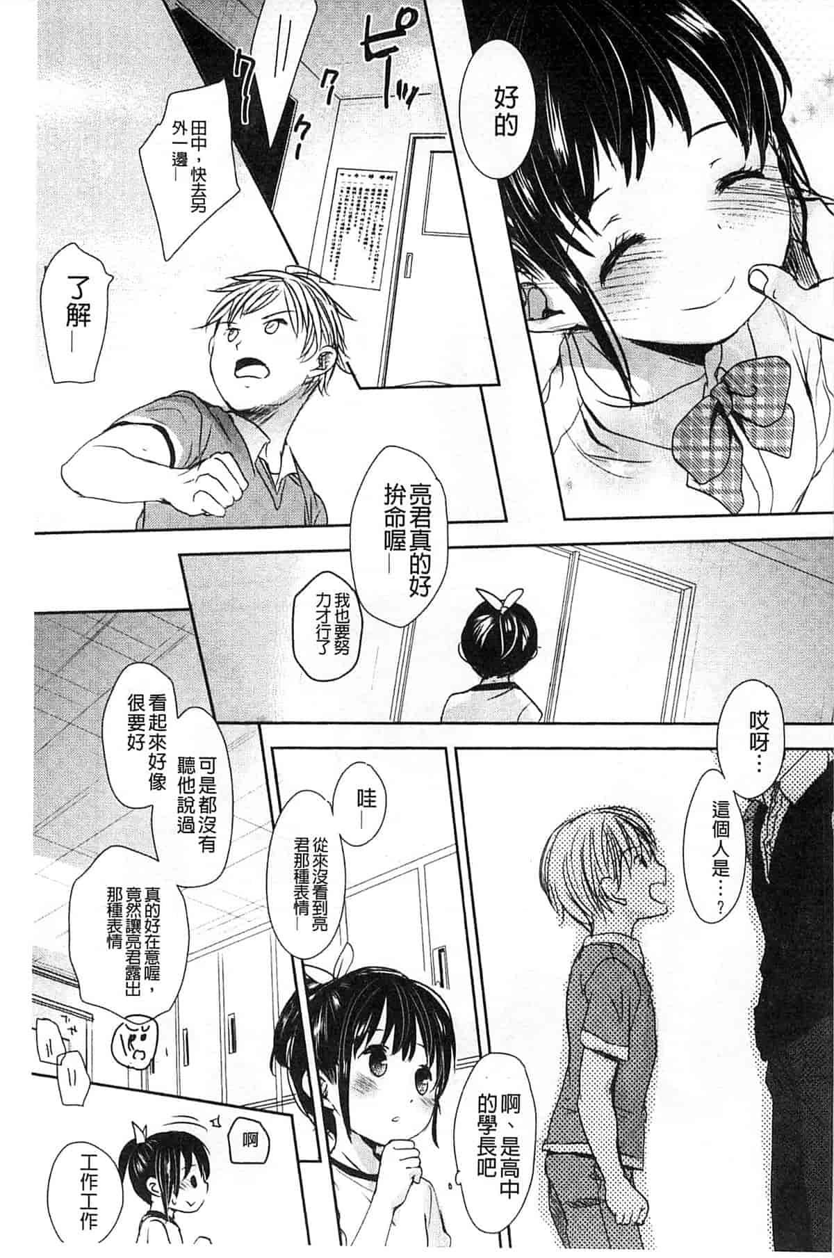 汉化版-[岡田コウ] Aサイズ_第5集