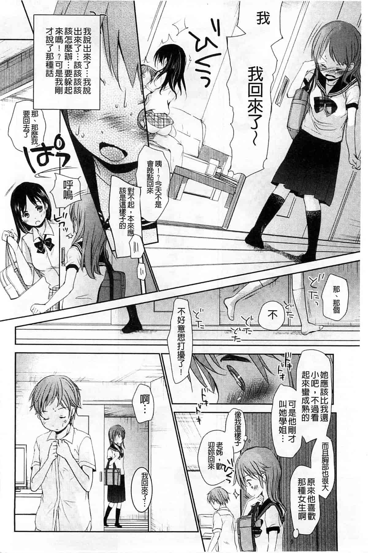 汉化版-[岡田コウ] Aサイズ_第1集