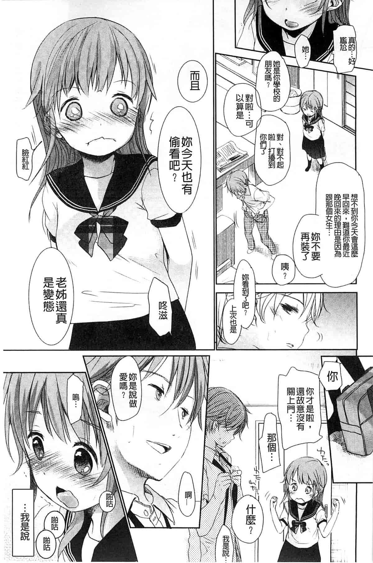 汉化版-[岡田コウ] Aサイズ_第1集