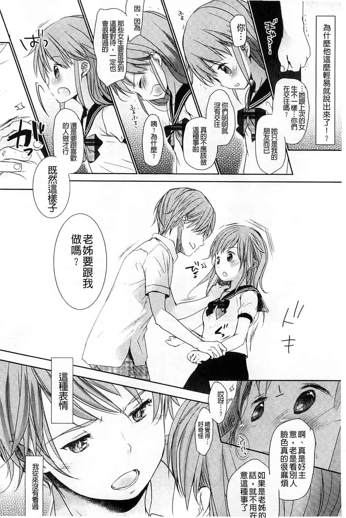 汉化版-[岡田コウ] Aサイズ_第1集