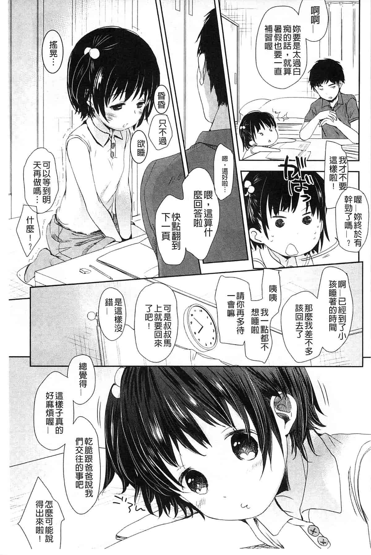 汉化版-[岡田コウ] Aサイズ_第5集