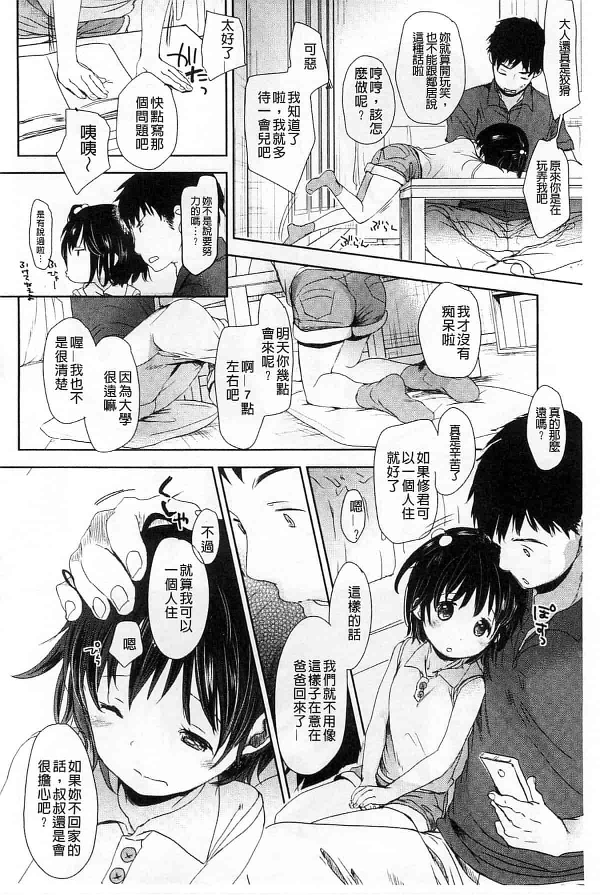 汉化版-[岡田コウ] Aサイズ_第5集