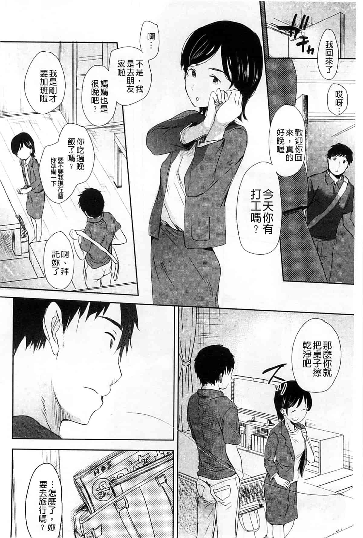 汉化版-[岡田コウ] Aサイズ_第5集