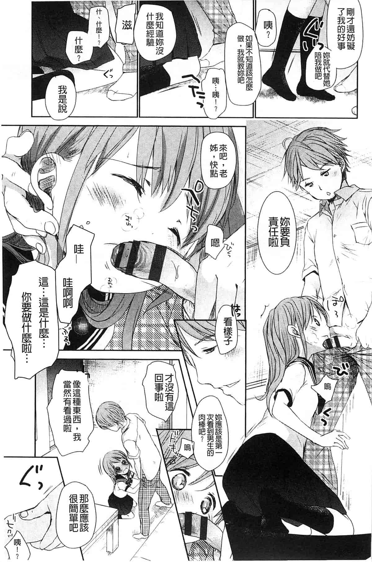 汉化版-[岡田コウ] Aサイズ_第1集