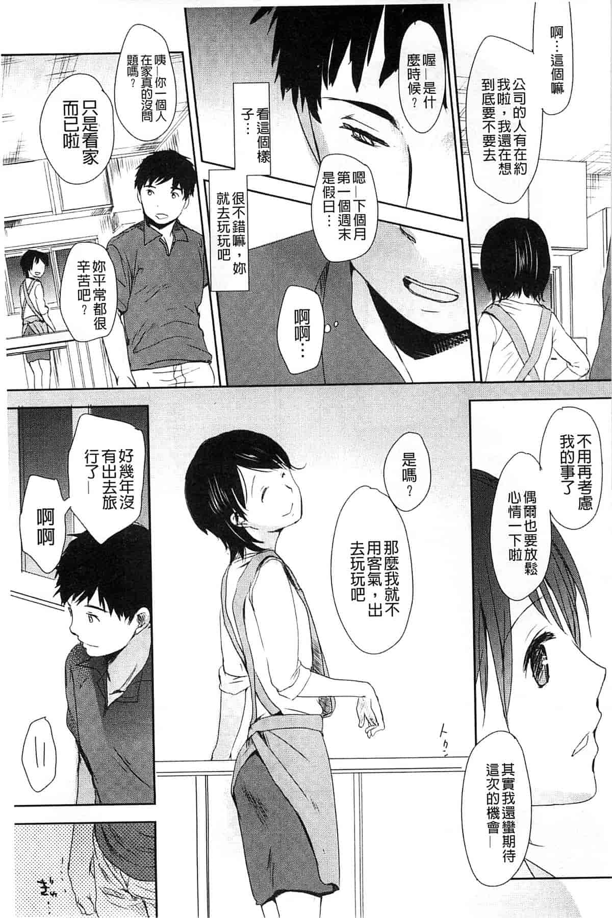 汉化版-[岡田コウ] Aサイズ_第5集