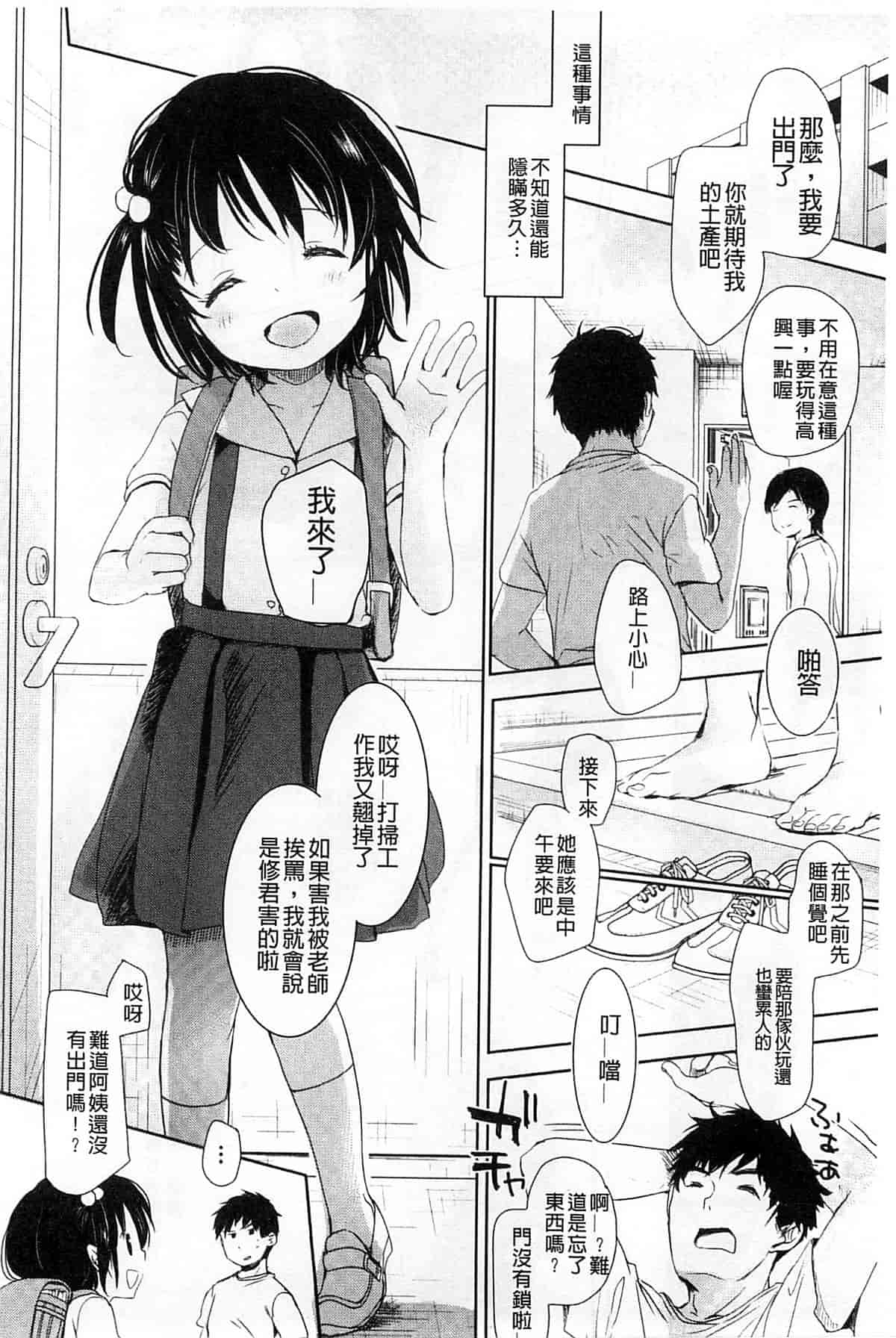 汉化版-[岡田コウ] Aサイズ_第6集