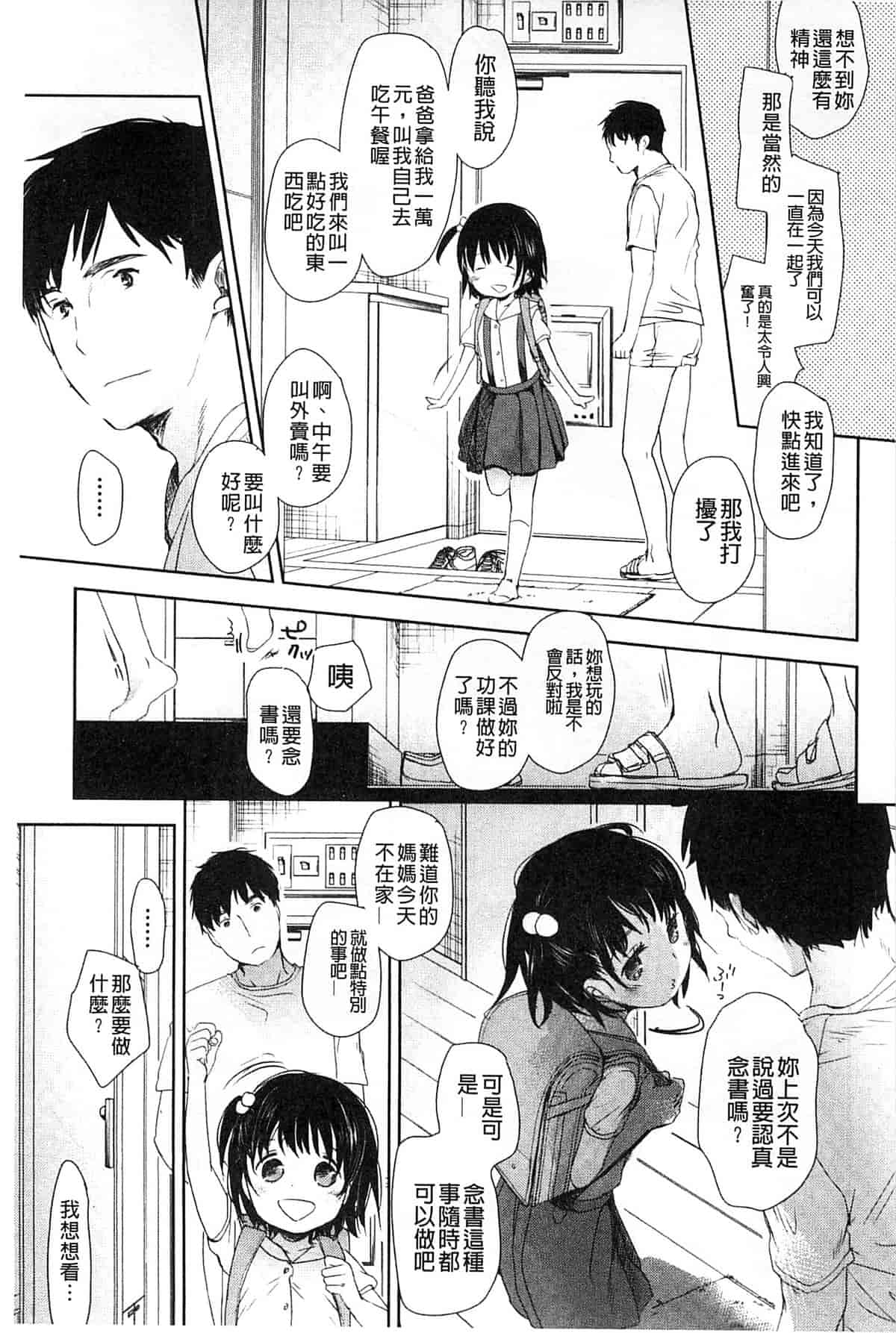 汉化版-[岡田コウ] Aサイズ_第6集