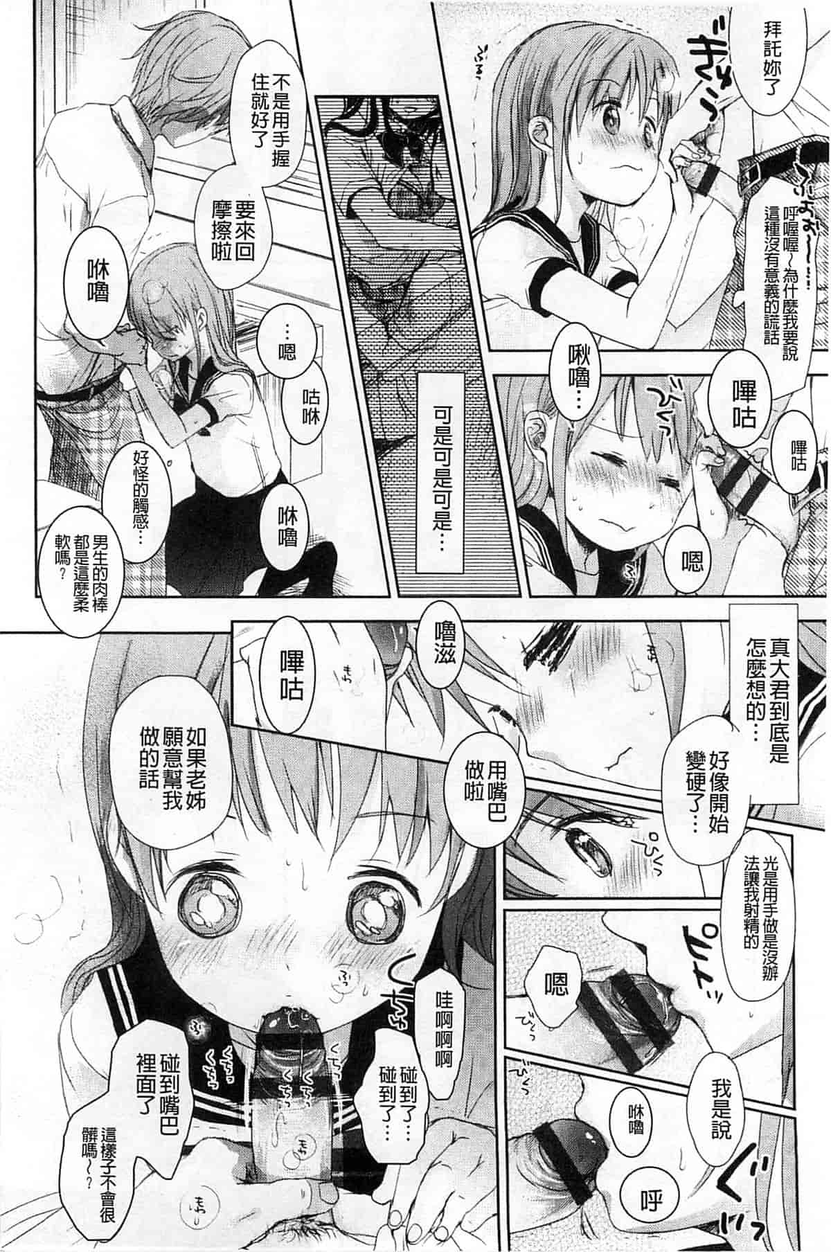 汉化版-[岡田コウ] Aサイズ_第1集