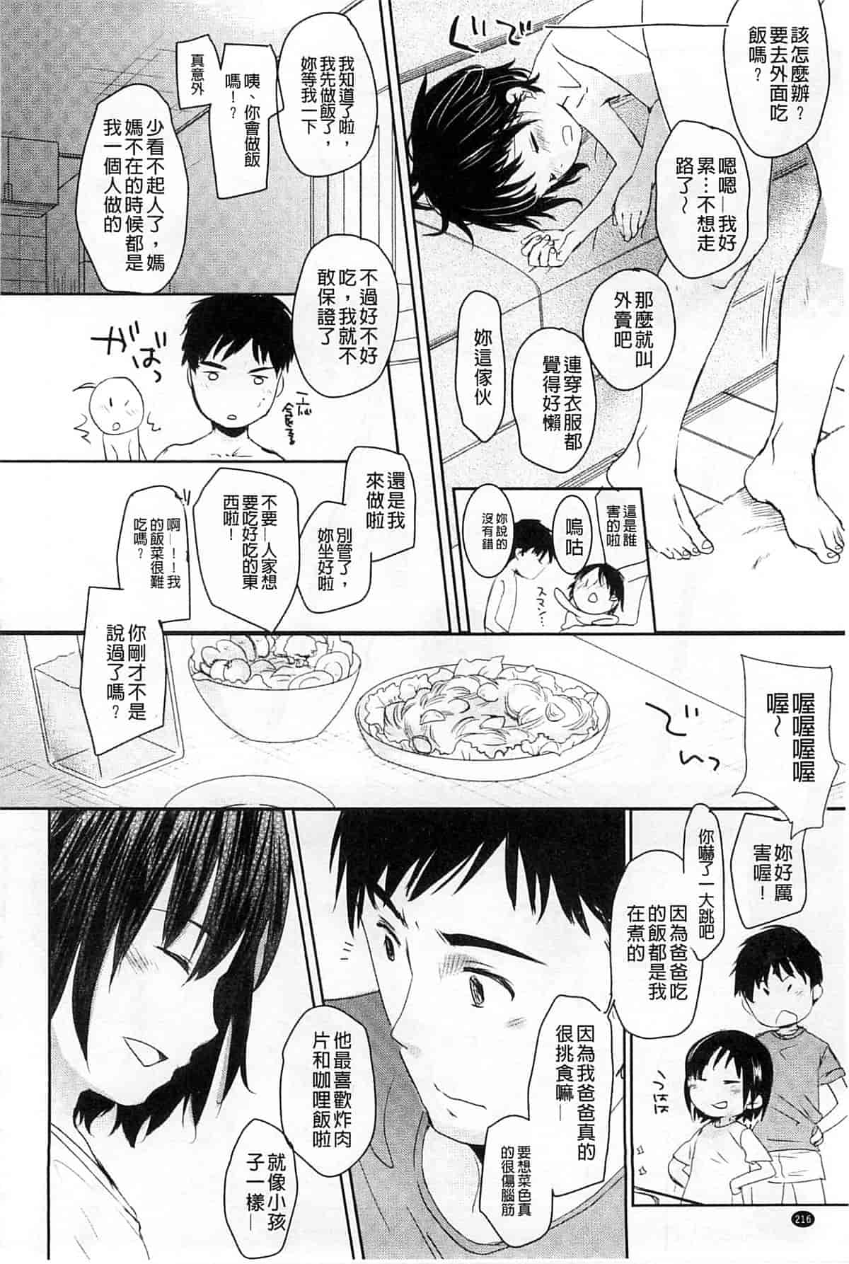 汉化版-[岡田コウ] Aサイズ_第6集