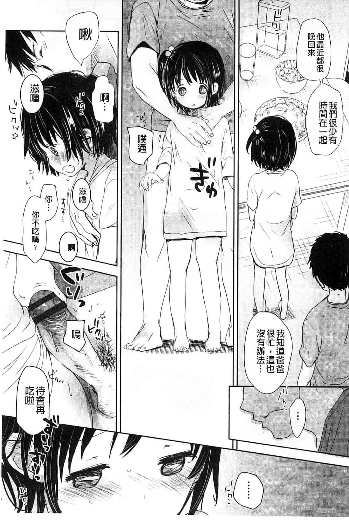 汉化版-[岡田コウ] Aサイズ_第6集