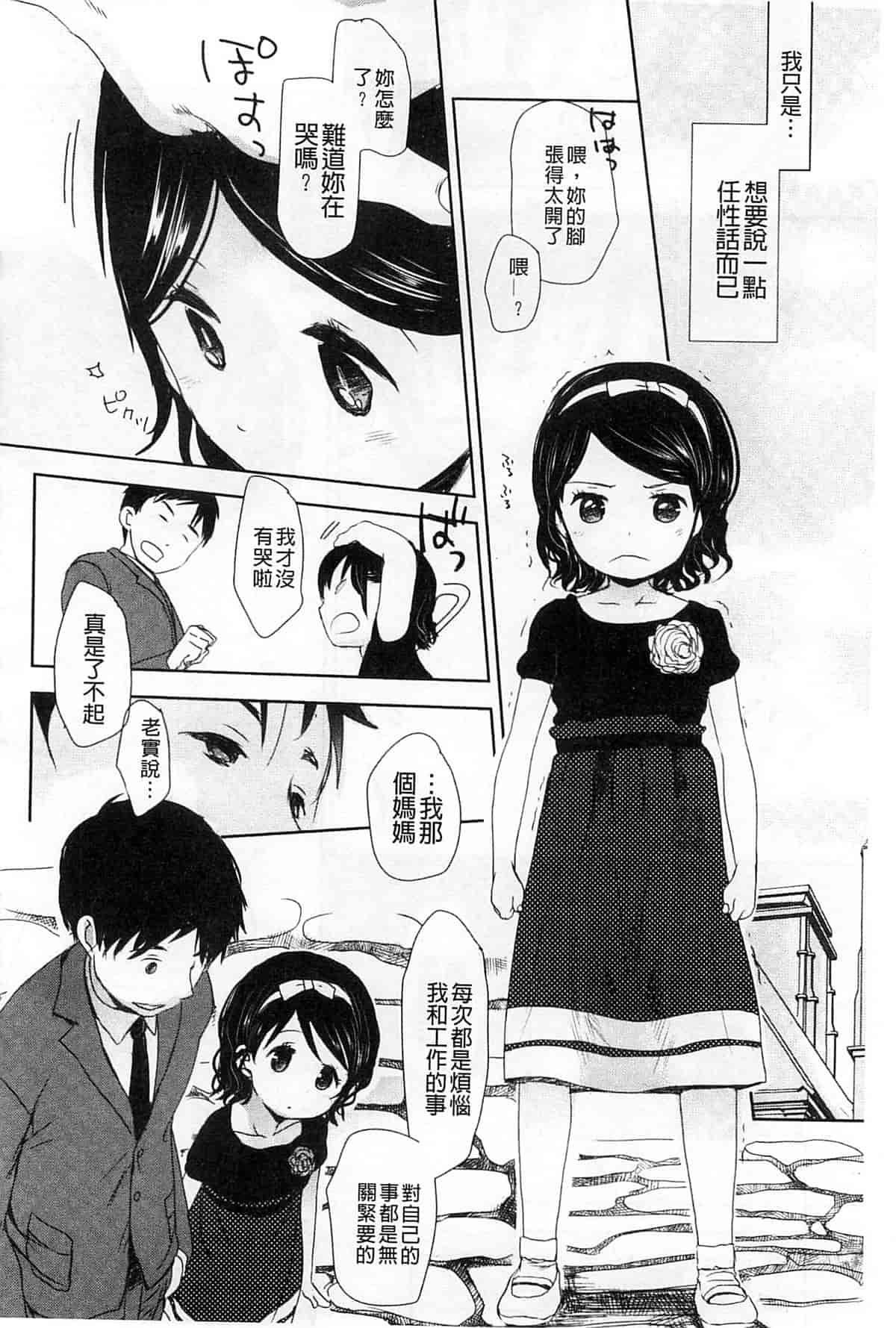 汉化版-[岡田コウ] Aサイズ_第6集