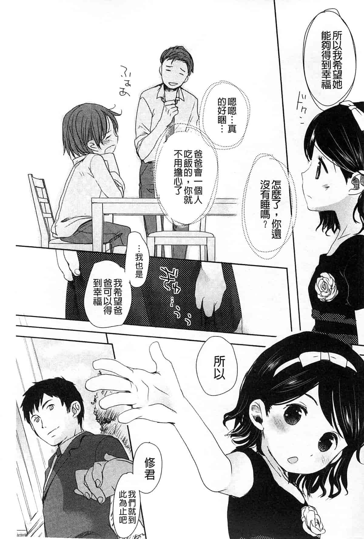 汉化版-[岡田コウ] Aサイズ_第6集