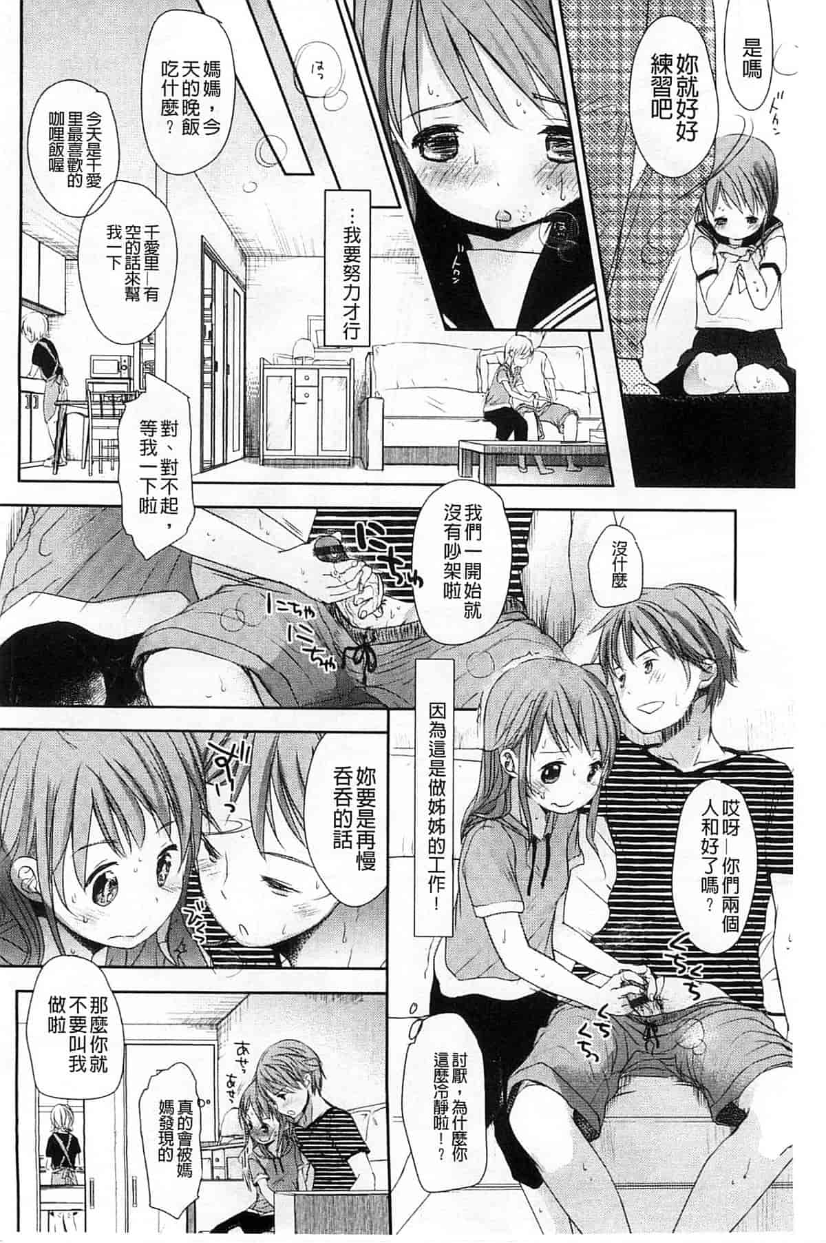 汉化版-[岡田コウ] Aサイズ_第1集