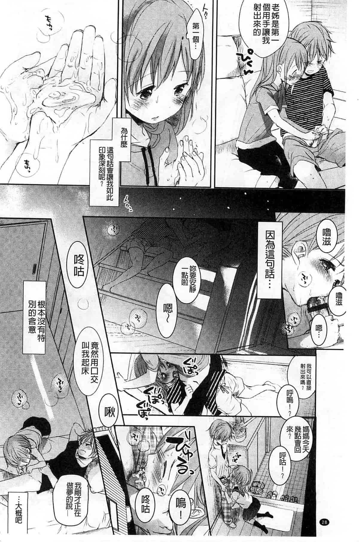 汉化版-[岡田コウ] Aサイズ_第1集