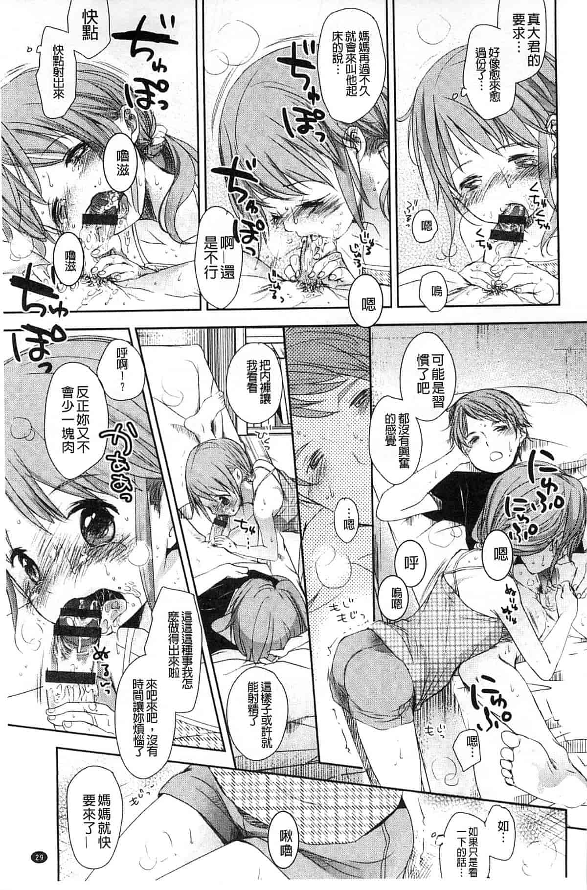 汉化版-[岡田コウ] Aサイズ_第1集