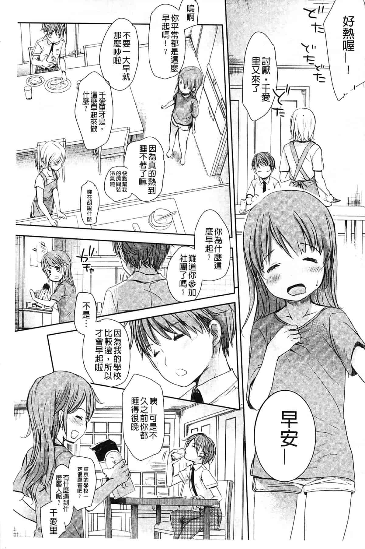 汉化版-[岡田コウ] Aサイズ_第1集
