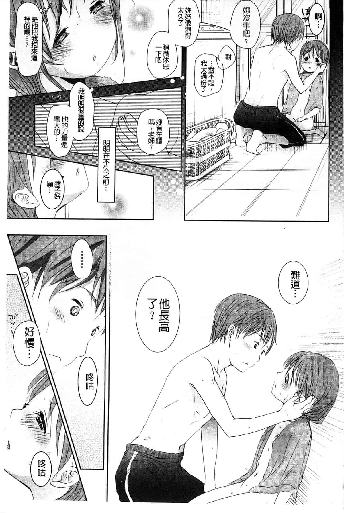 汉化版-[岡田コウ] Aサイズ_第2集