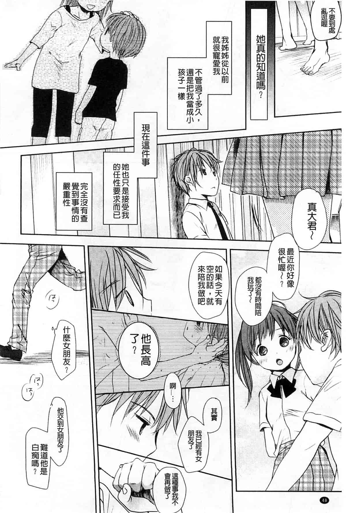 汉化版-[岡田コウ] Aサイズ_第2集