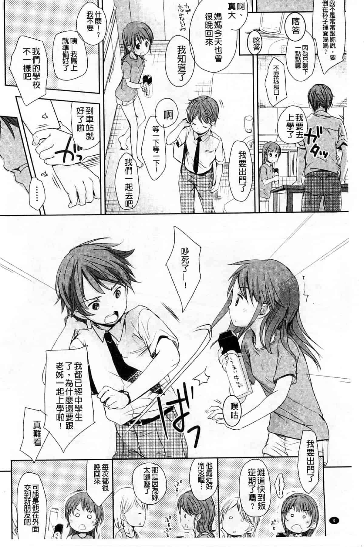 汉化版-[岡田コウ] Aサイズ_第1集