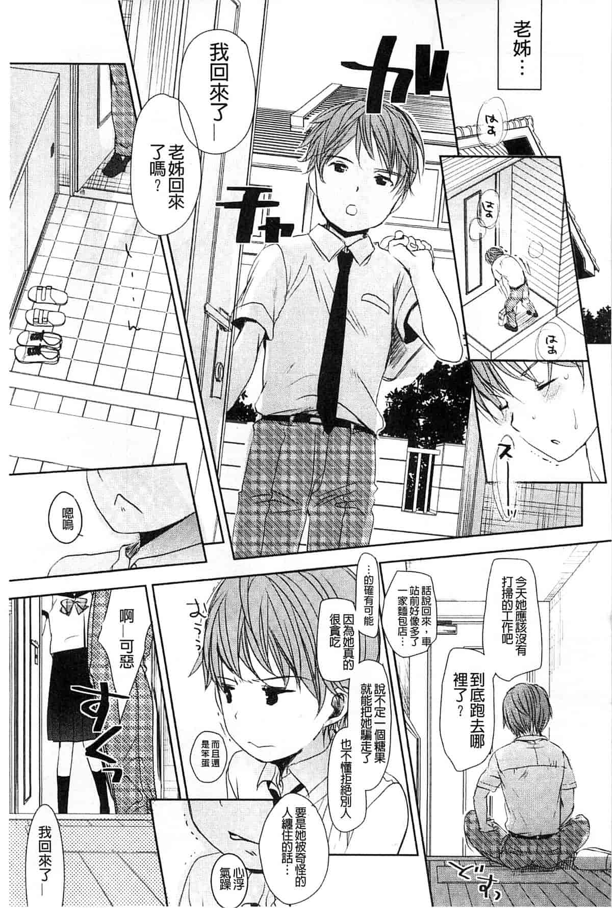 汉化版-[岡田コウ] Aサイズ_第2集