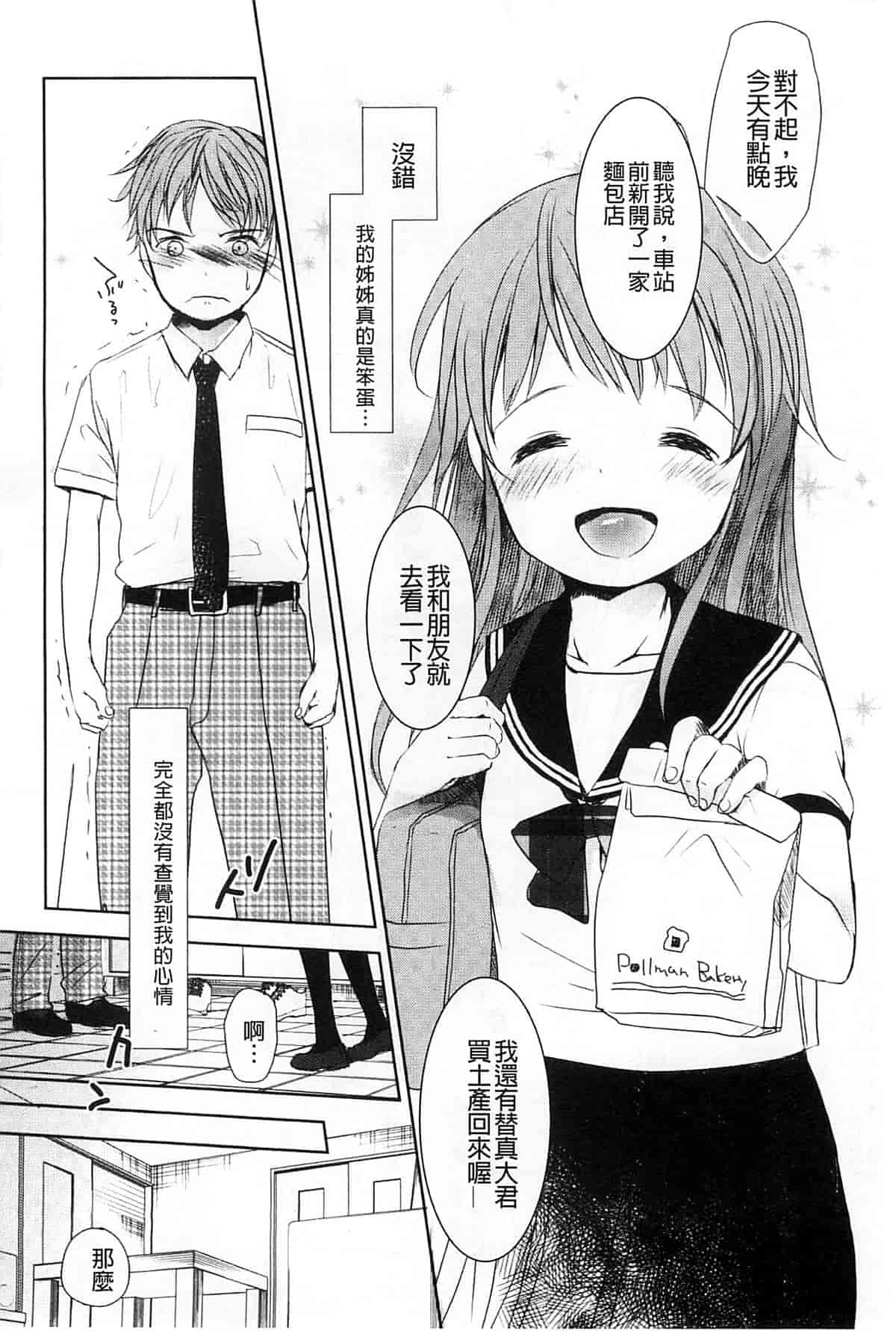 汉化版-[岡田コウ] Aサイズ_第2集