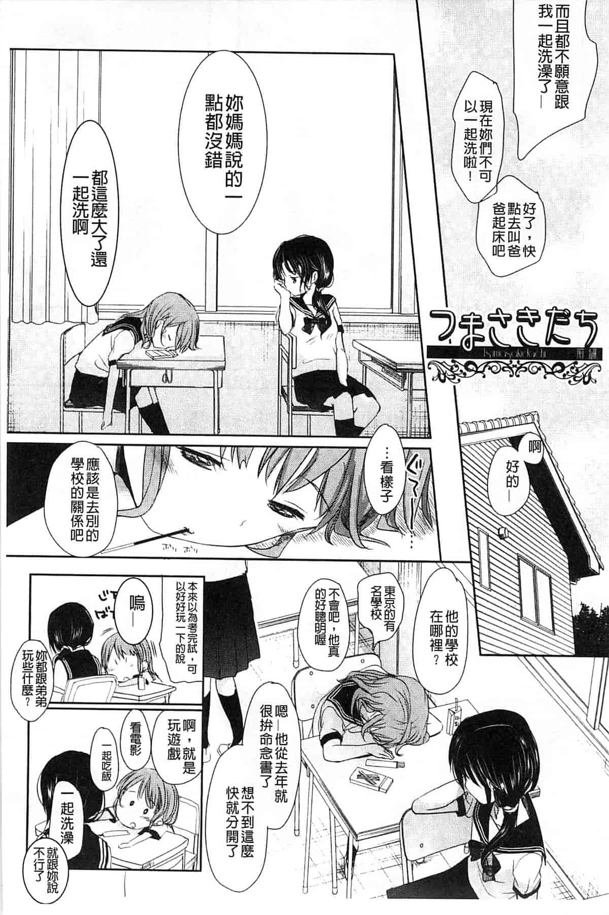 汉化版-[岡田コウ] Aサイズ_第1集