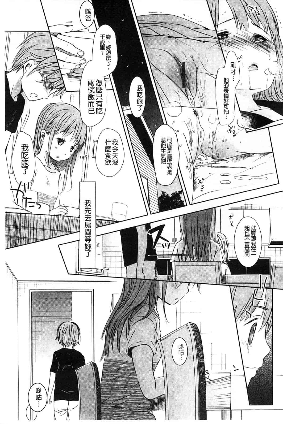 汉化版-[岡田コウ] Aサイズ_第2集