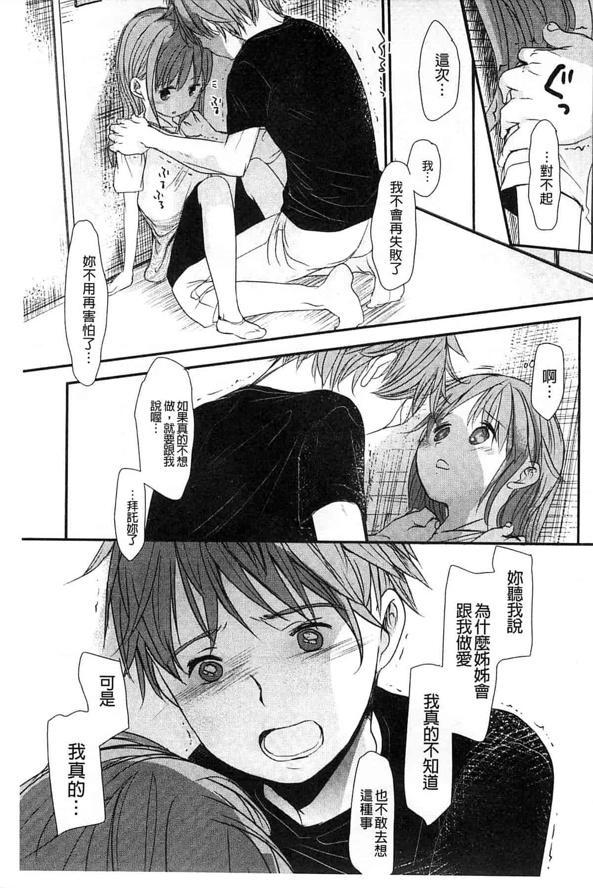 汉化版-[岡田コウ] Aサイズ_第2集
