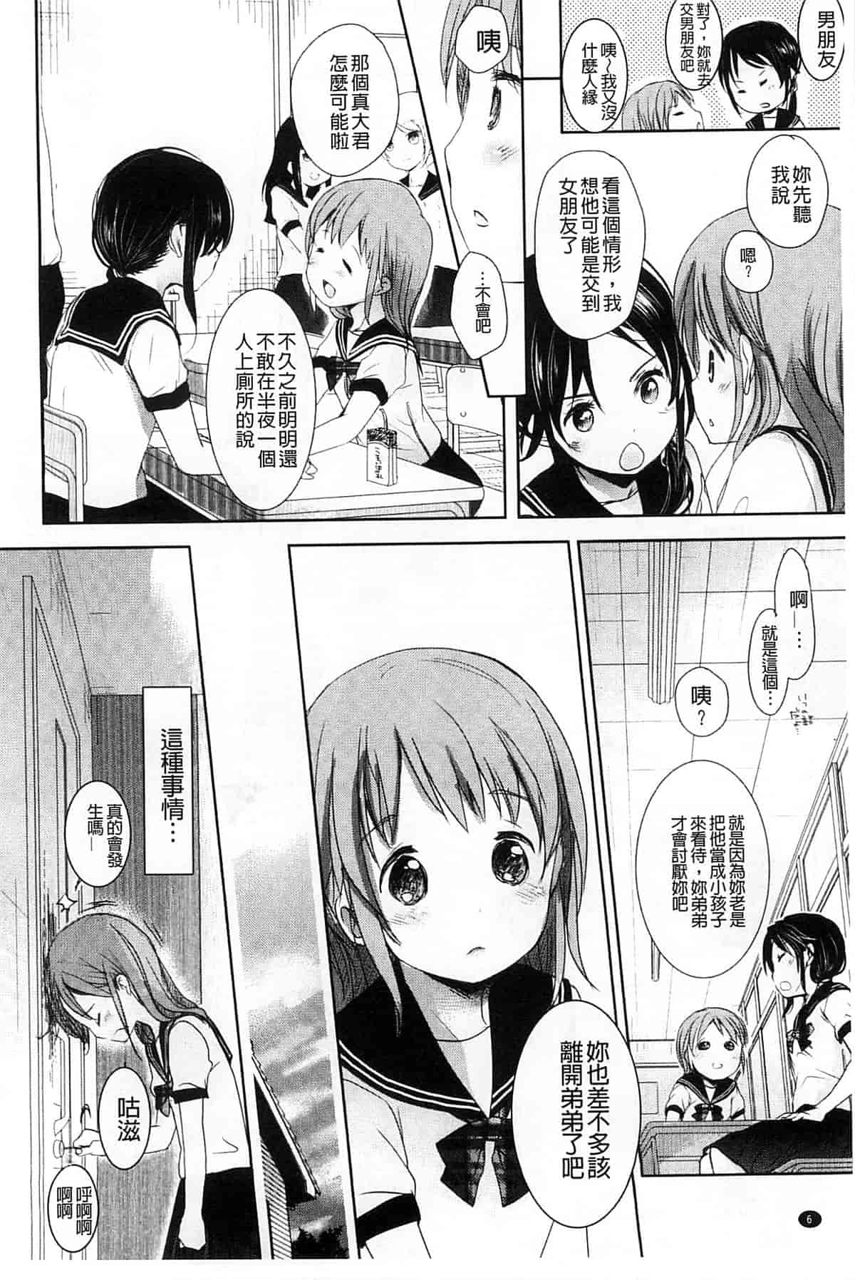 汉化版-[岡田コウ] Aサイズ_第1集