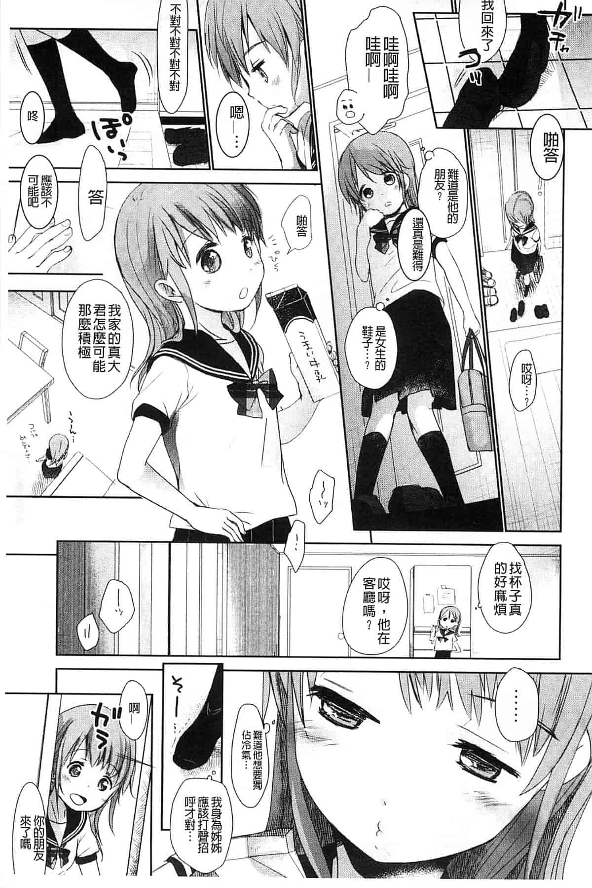 汉化版-[岡田コウ] Aサイズ_第1集