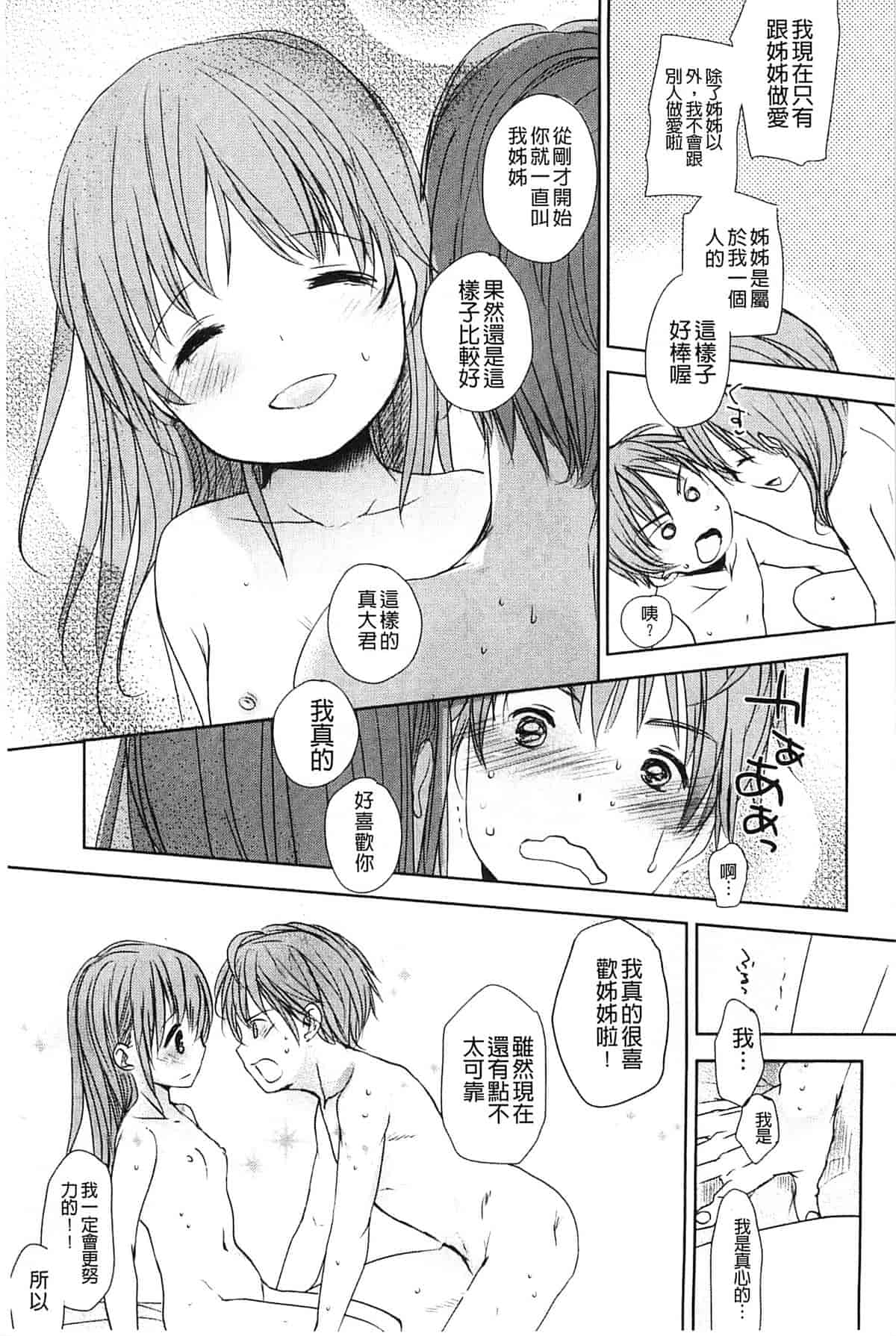 汉化版-[岡田コウ] Aサイズ_第3集