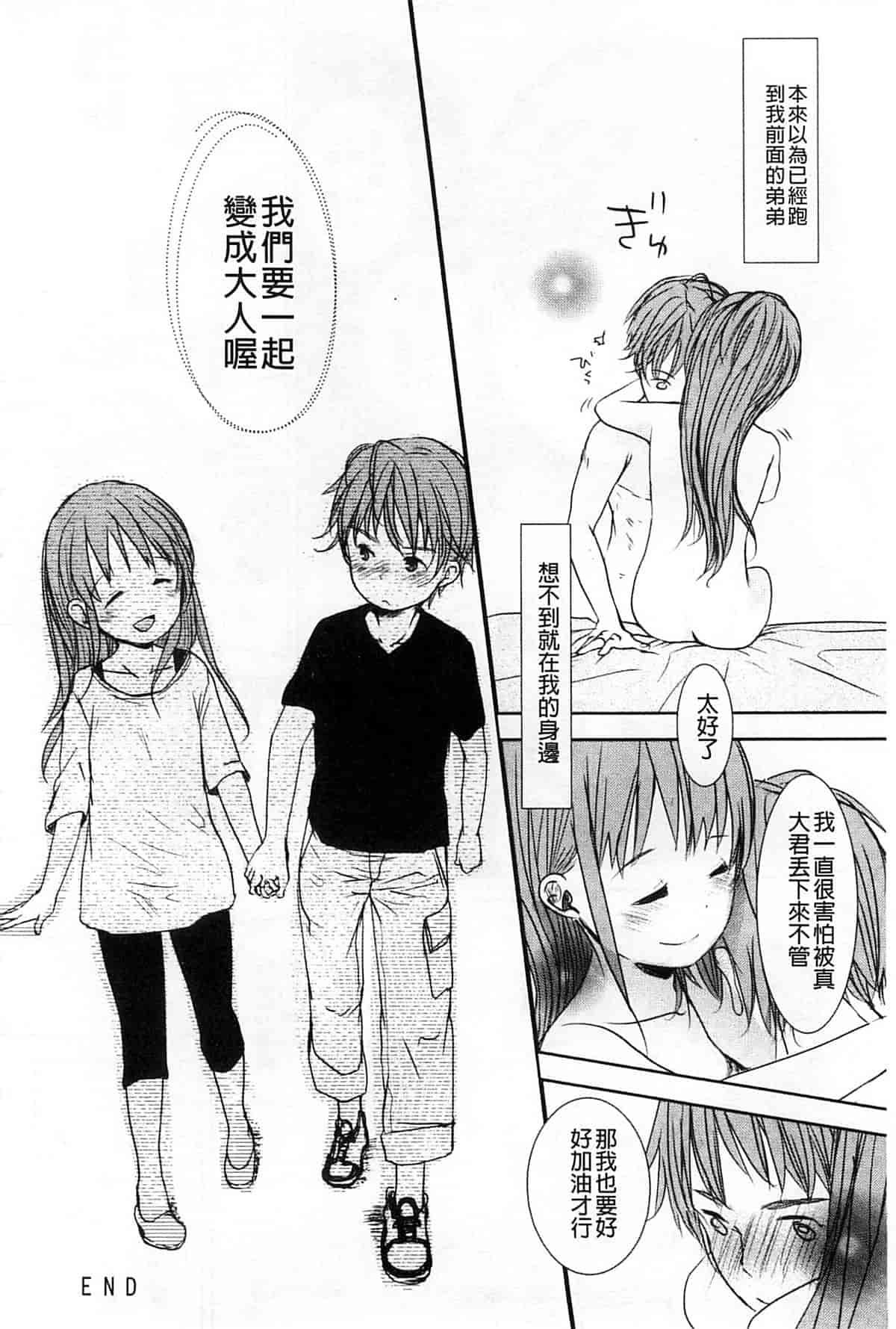 汉化版-[岡田コウ] Aサイズ_第3集