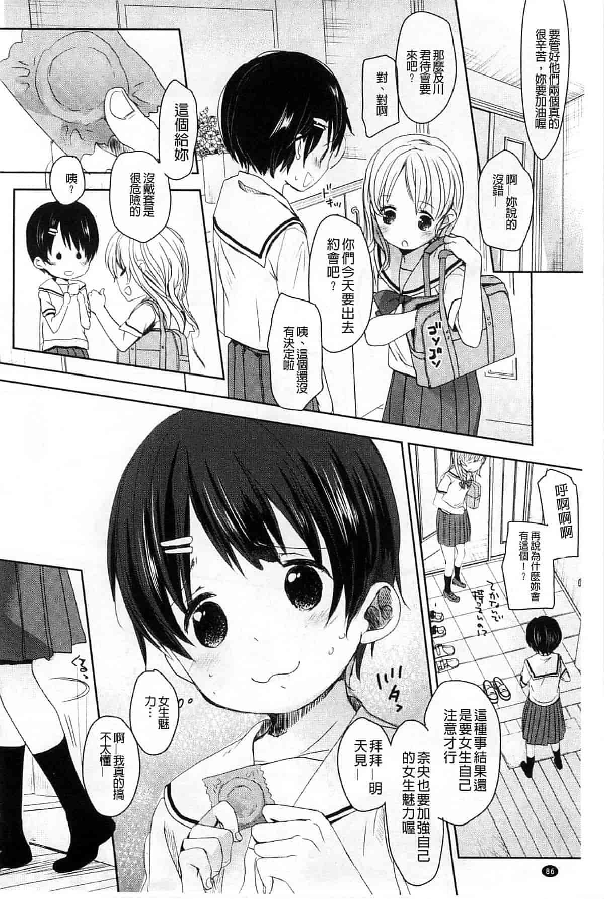 汉化版-[岡田コウ] Aサイズ_第3集