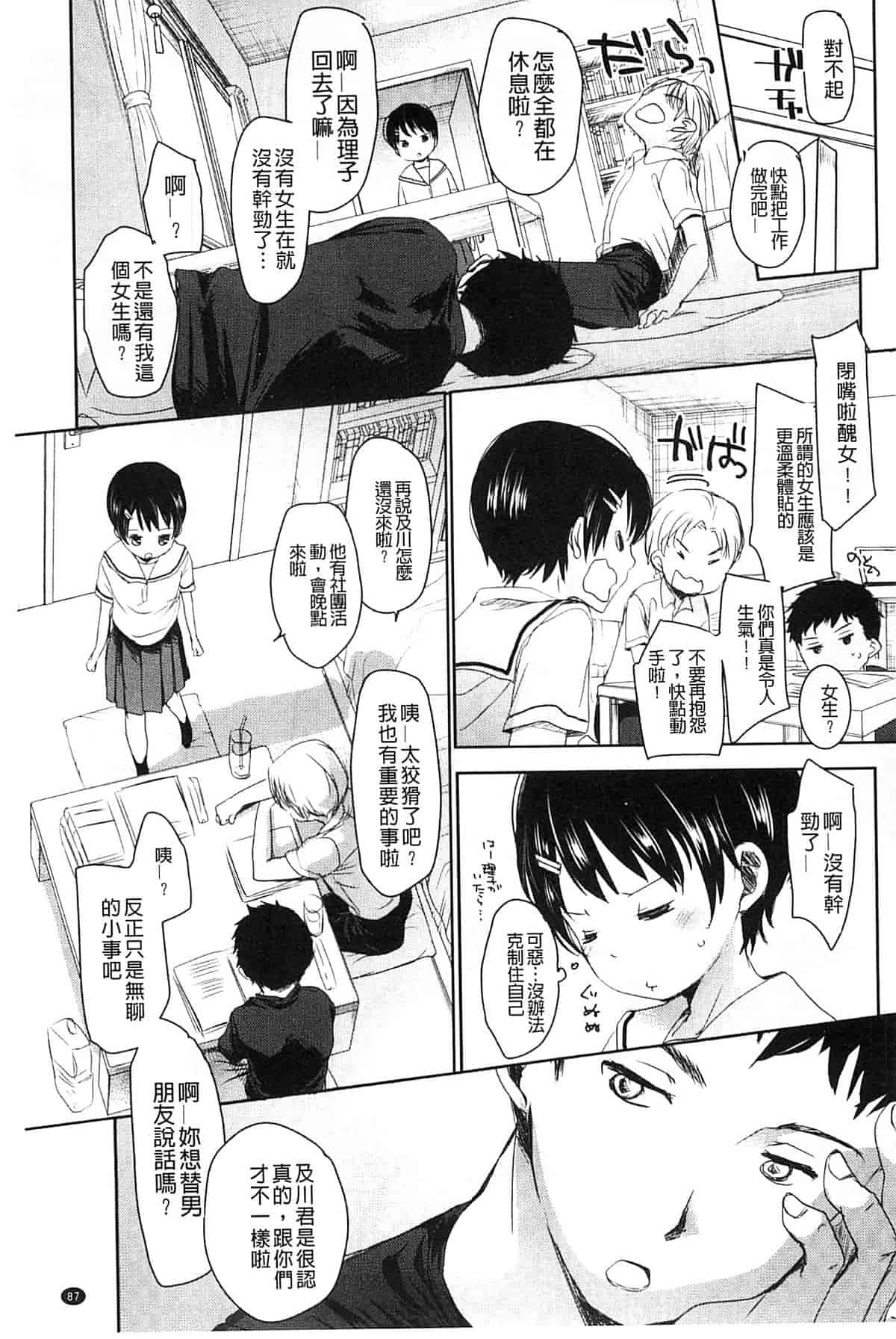 汉化版-[岡田コウ] Aサイズ_第3集