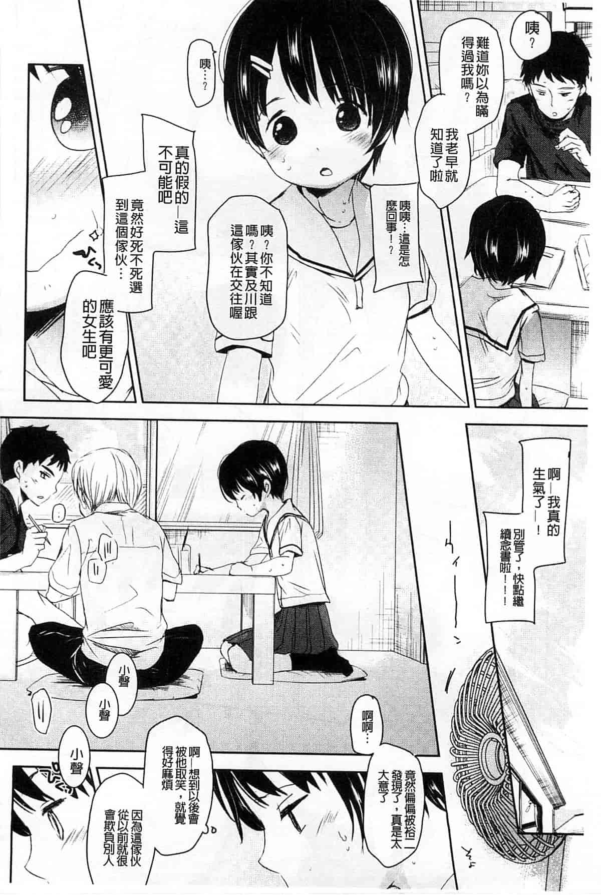 汉化版-[岡田コウ] Aサイズ_第3集
